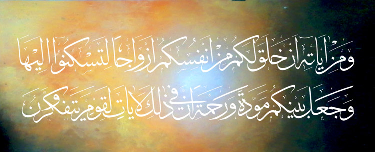 Verset coulple - Calligraphie arabe
