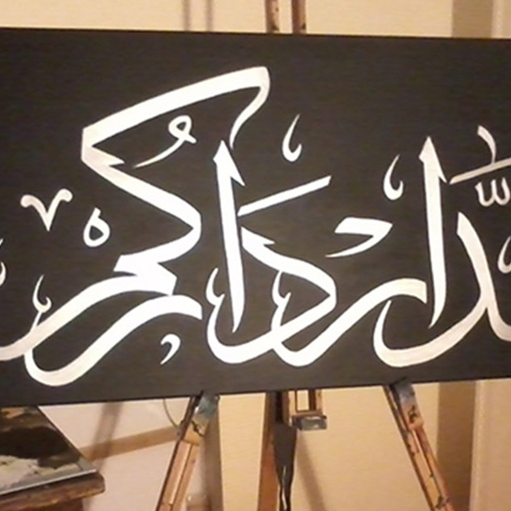 Projets similaires - Cette maison est la votre - Calligraphie arabe